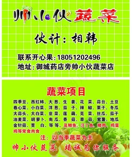蔬菜名片图片