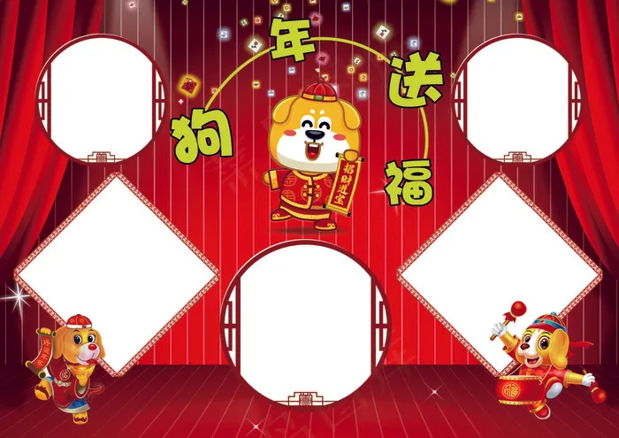 狗年送福小报新年春节手抄报模板(4961X3508(DPI:300))psd模版下载