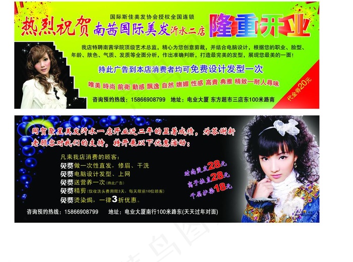 南茜国际美发 隆重开业图片psd模版下载