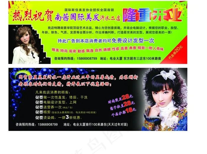 南茜国际美发 隆重开业图片psd模版下载