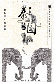2017泰国风格旅游宣传设计