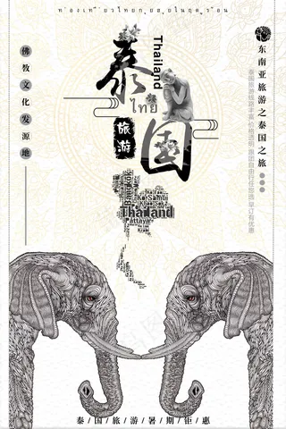 2017泰国风格旅游宣传设计