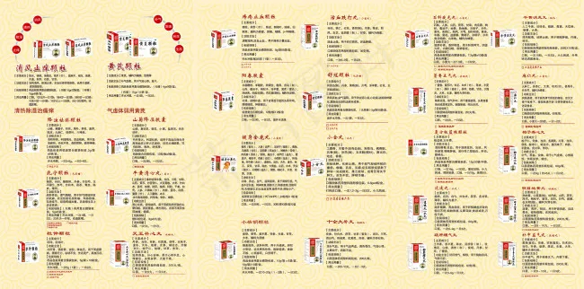 南京同仁堂三折页psd模版下载