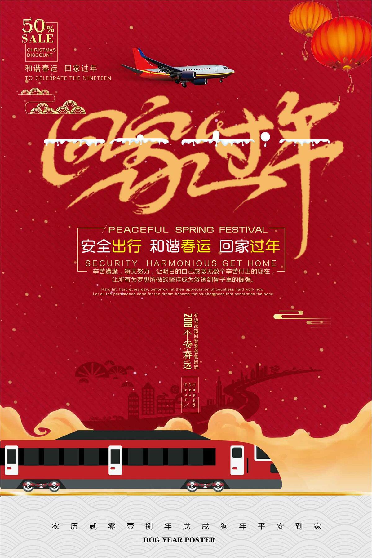 喜庆2018回家过年传统海报(3543X5315(DPI:150))psd模版下载