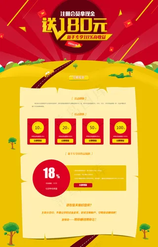 P2P理财 新手活动专题