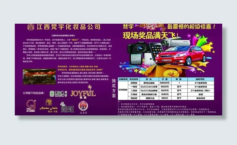 梵宇化妆品海报图片(7087X3543(DPI:30))psd模版下载