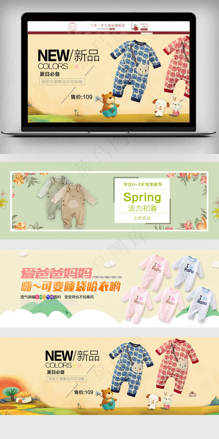 淘宝天猫温馨可爱风格童装海报psd模版下载