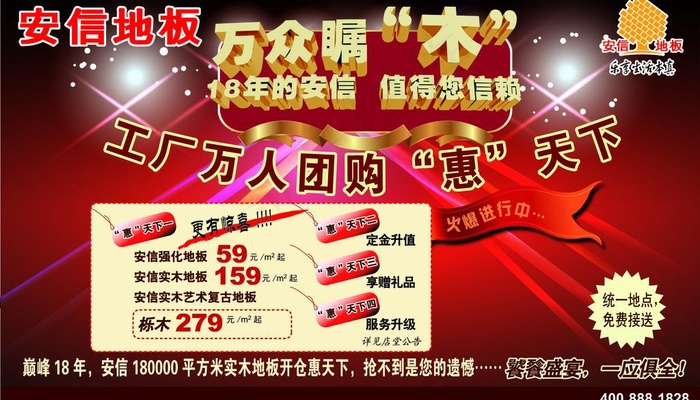 安信地板图片ai矢量模版下载