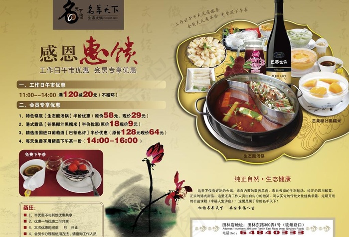 名羊天下火锅宣传单图片
