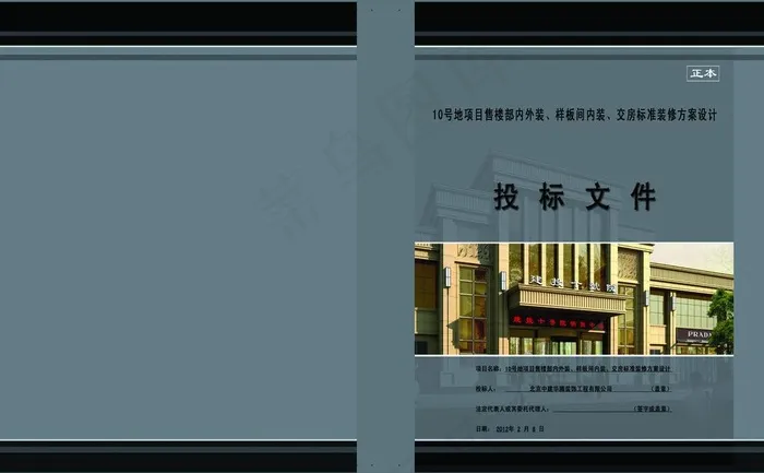 建筑封面图片psd模版下载