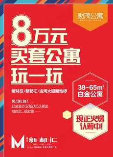 红色海报 DM单设计图片