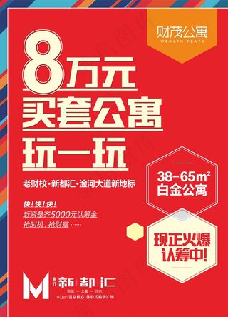 红色海报 DM单设计图片