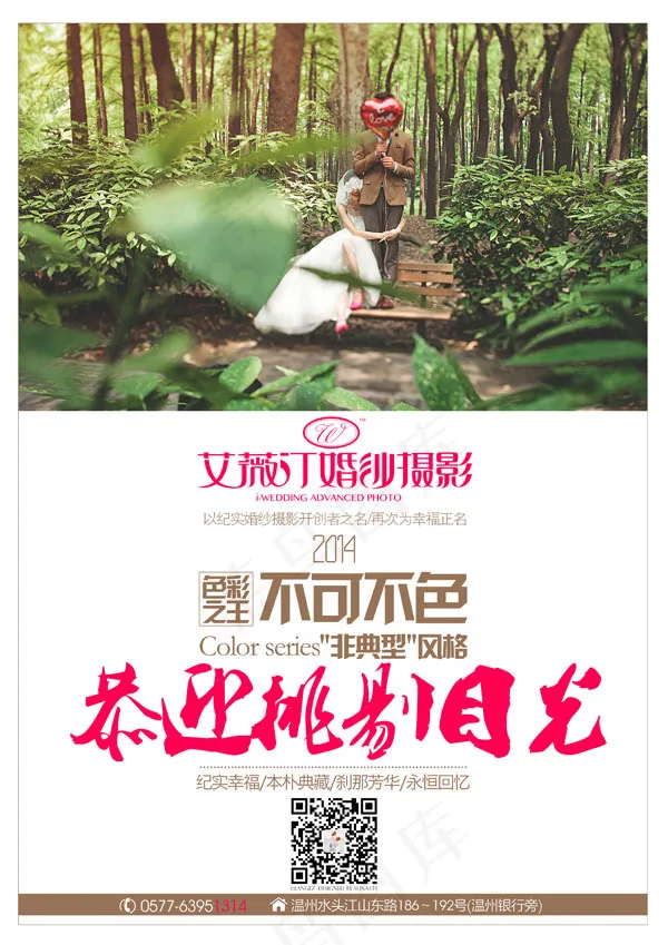 婚纱摄影影楼广告