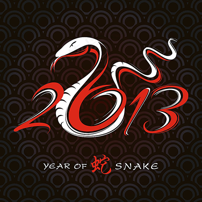 2013新年字体eps,ai矢量模版下载