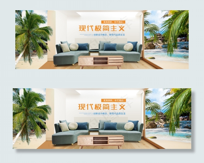 淘宝简约家装节家具沙发banner