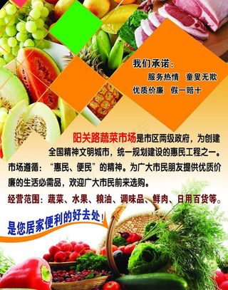 蔬菜市场彩页图片
