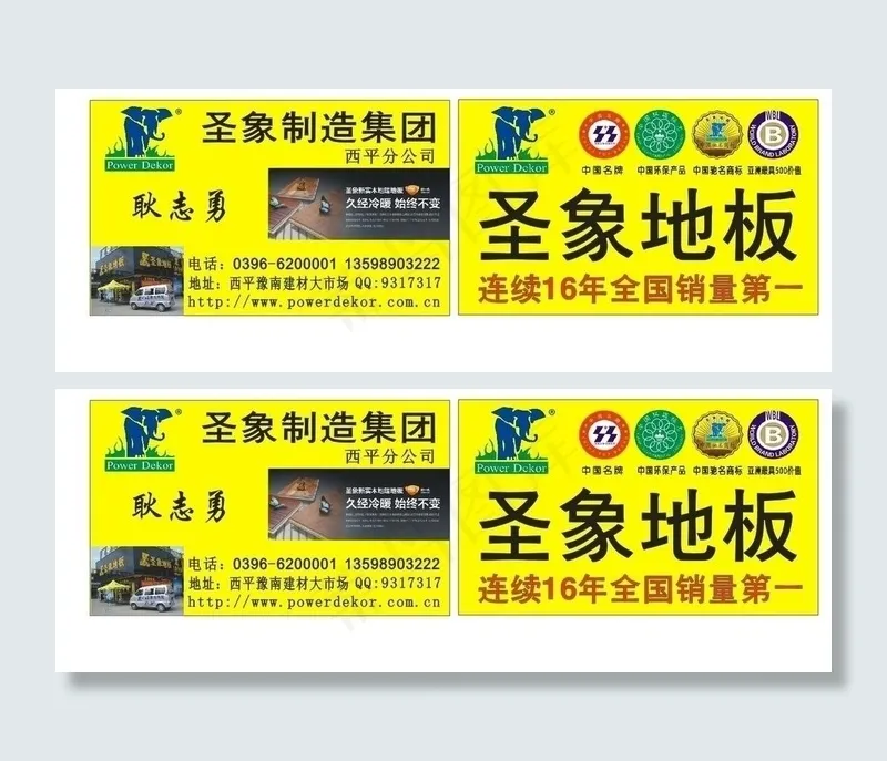 圣象地板 圣象集团 名片 卡片图片cdr矢量模版下载