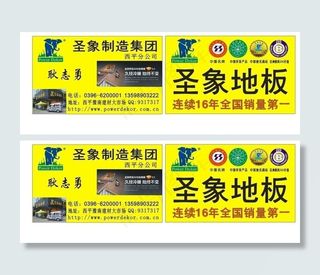 圣象地板 圣象集团 名片 卡片图片