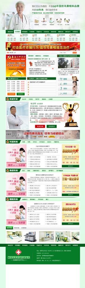 耳鼻喉网站图片psd模版下载