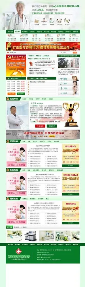 耳鼻喉网站图片