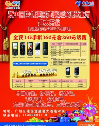 营业厅 开业图片