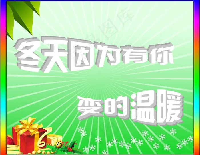 冬天吊牌图片(4724X3937(DPI:200))psd模版下载