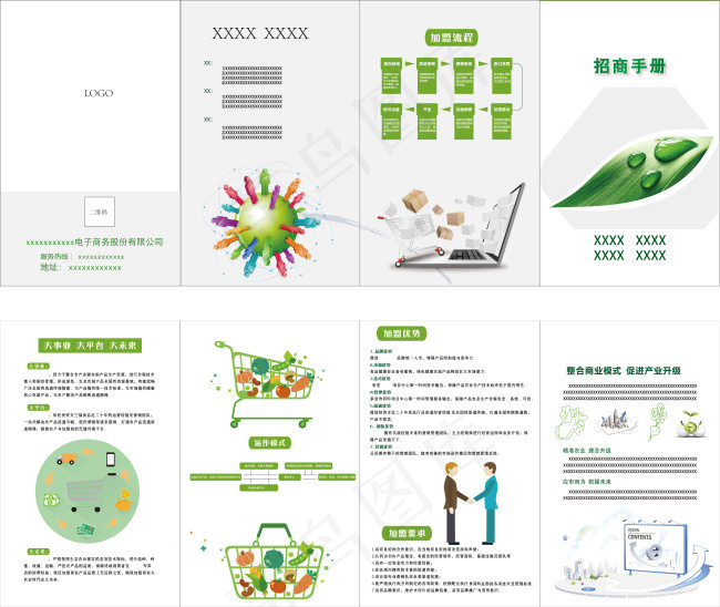 农产品和电子商务的招商手册版式