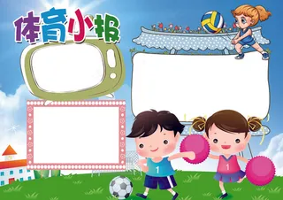 体育运动会小报健身健康小报模板