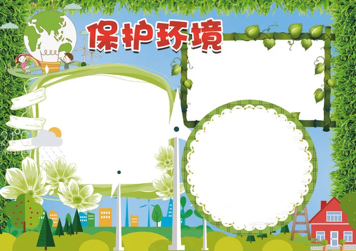 绿色保护环境低碳出行小报模板(4961X3508(DPI:300))psd模版下载