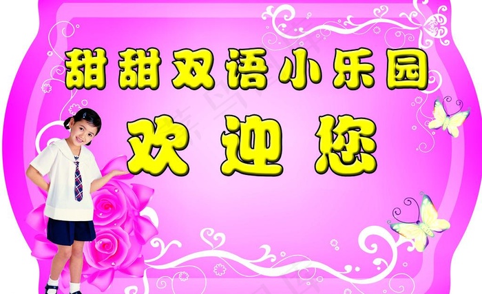 欢迎牌图片psd模版下载