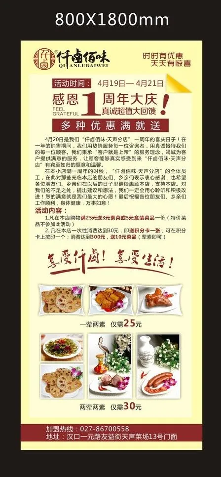 仟卤百味x展架图片(420X297)cdr矢量模版下载