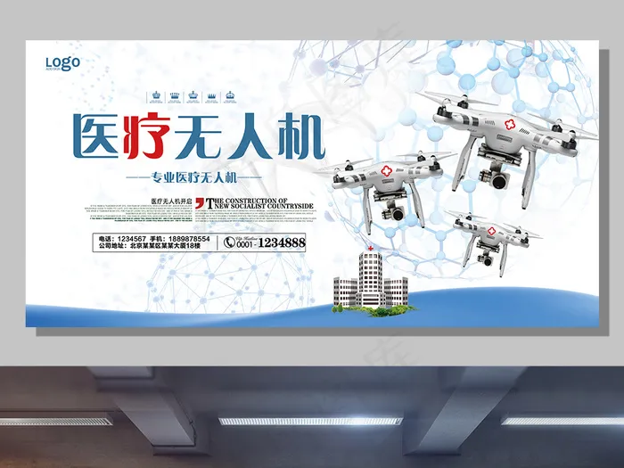 医疗无人机宣传展板