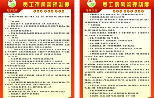 宿舍制度牌图片