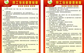 宿舍制度牌图片