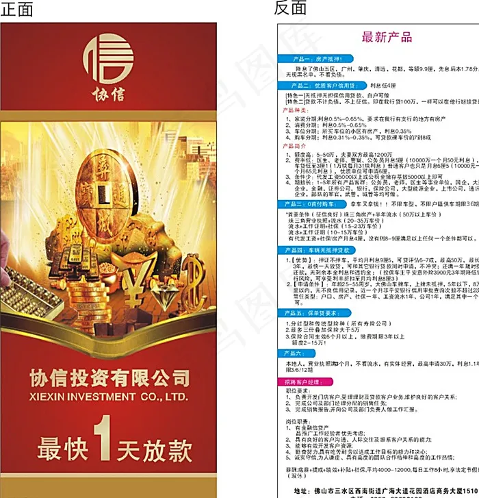 投资担保公司图片cdr矢量模版下载