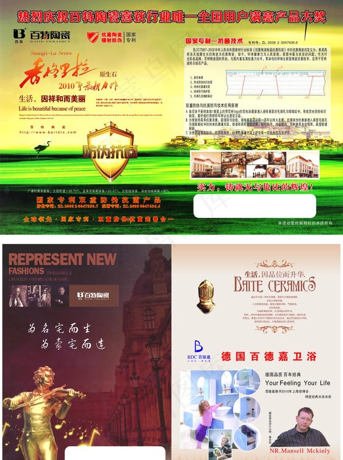 C78百特陶瓷cdr矢量模版下载