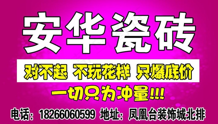 瓷砖广告