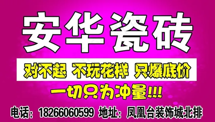 瓷砖广告