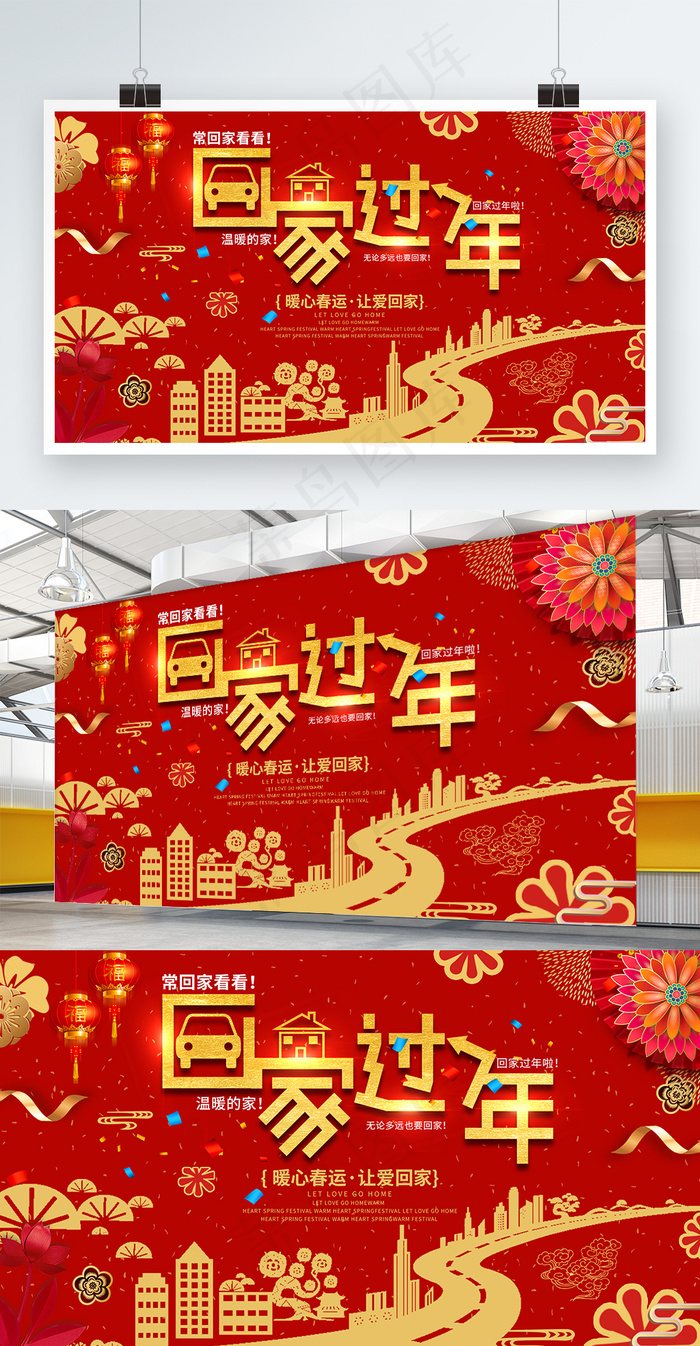 回家过年展板