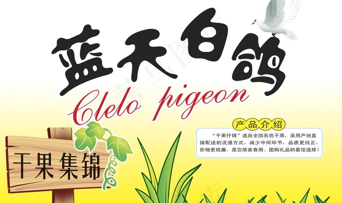 蓝天白鸽图片psd模版下载