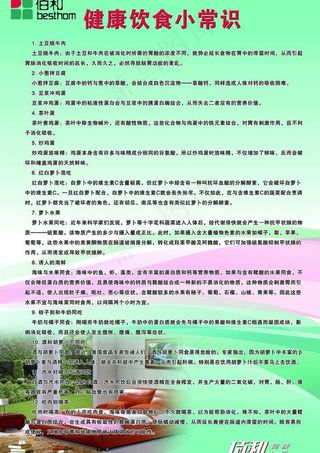 健康饮食小常识图片