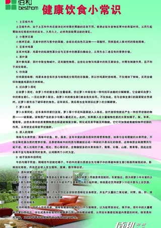 健康饮食小常识图片