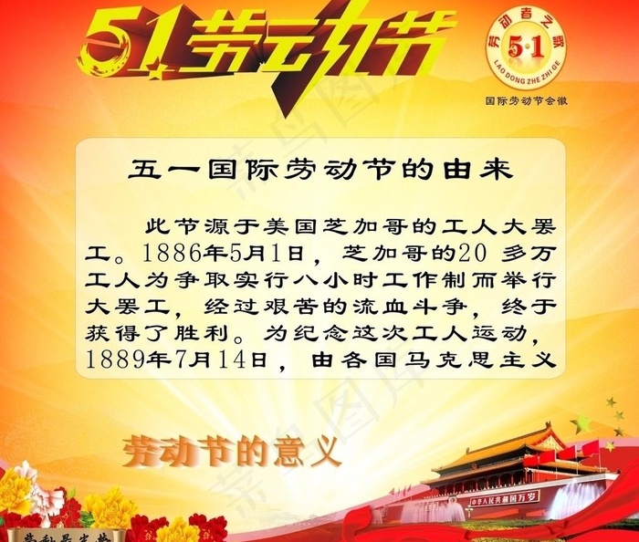 五一 国庆素材图片(210X297)cdr矢量模版下载