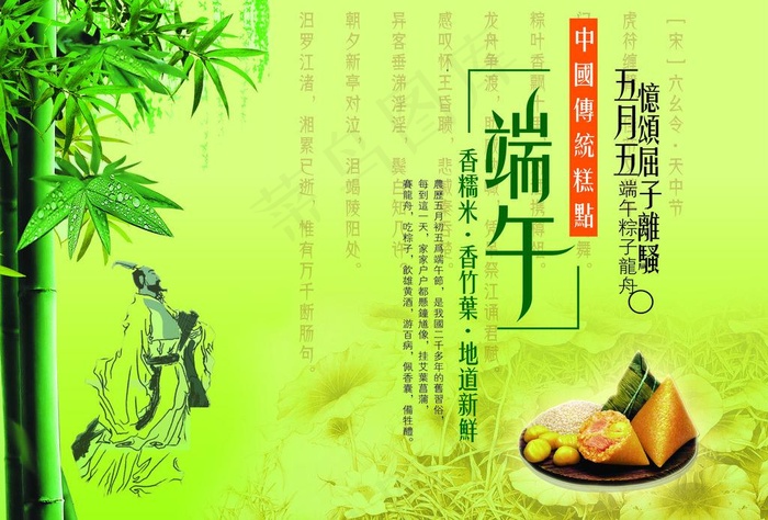 端午节彩页图片psd模版下载