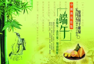 端午节彩页图片