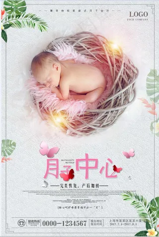 母婴海报 婴儿护理  月子护理  坐月子  
