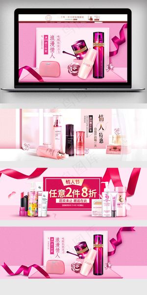 淘宝天猫情人节化妆品护肤品海报