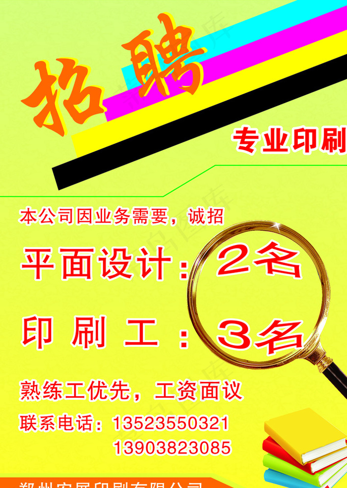 招聘海报图片cdr矢量模版下载
