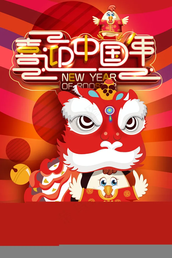 喜迎中国年(4724X7085(DPI:300))psd模版下载