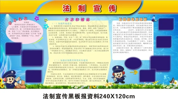 学校法制宣传黑板报矢量素材cdr矢量模版下载